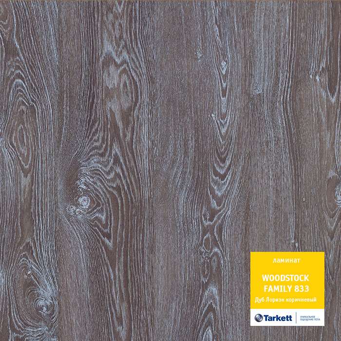 Ламинат "Tarkett" Woodstock Family Дуб Лориэн коричневый (1292*194*8 мм) — купить в Бийске