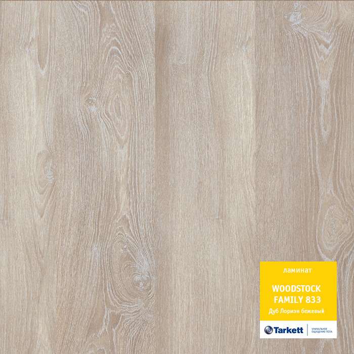Ламинат "Tarkett" Woodstock Family Дуб Лориэн бежевый (1292*194*8 мм) — купить в Бийске