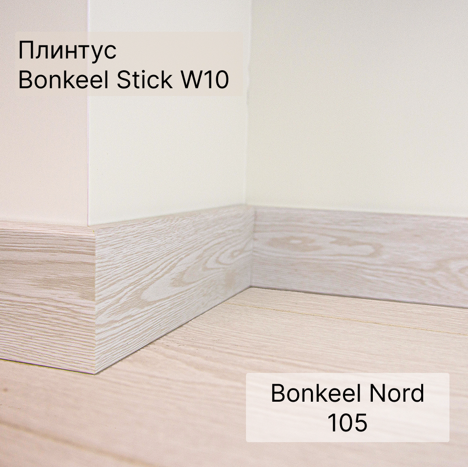 Ламинат "Bonkeel" Nord Wood 105 (1292*194*8 мм) — купить в Бийске
