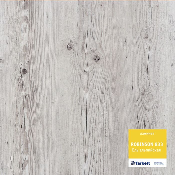 Ламинат "Tarkett" Robinson Ель альпийская (1375*188*8 мм) — купить в Бийске