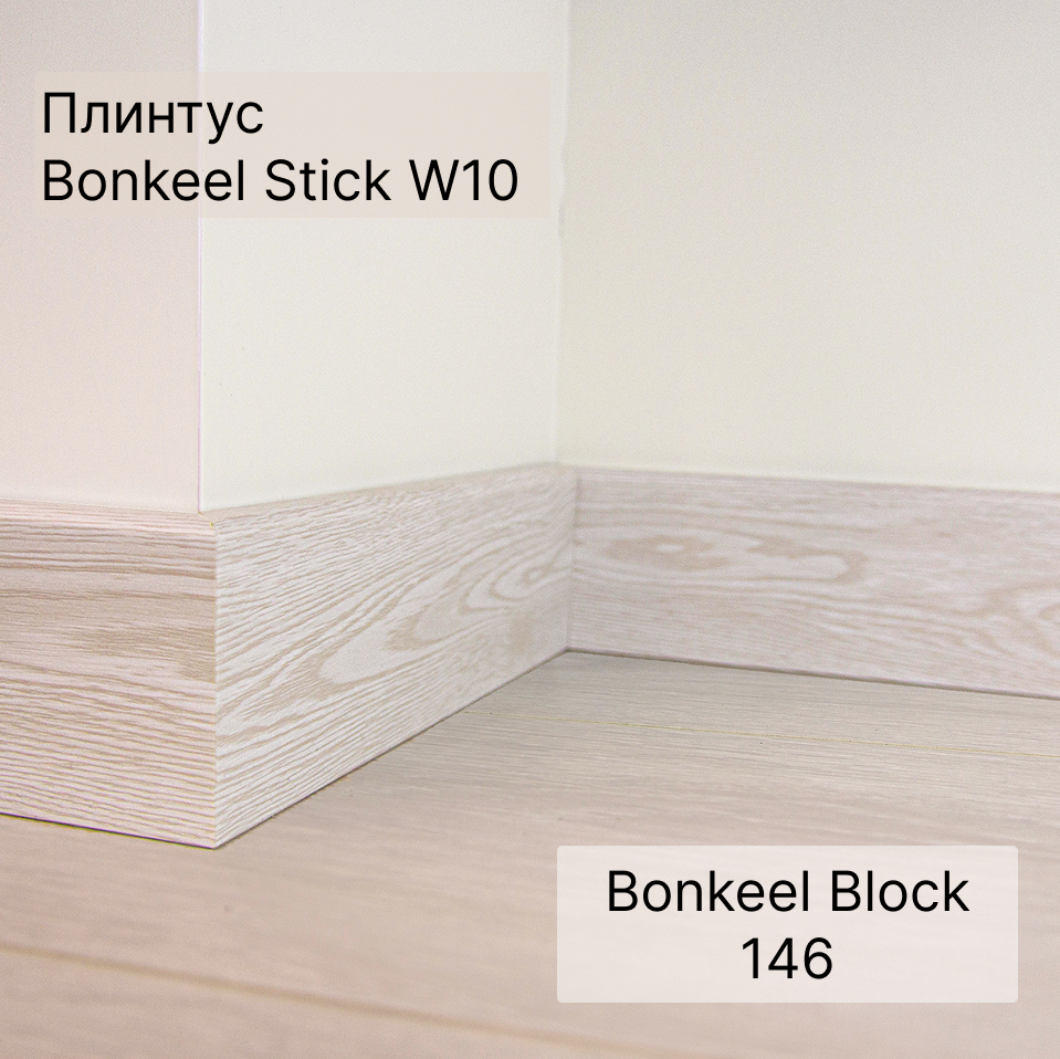 Ламинат "Bonkeel" Block 8.32 Wood 146 (1292*194*8 мм) — купить в Бийске