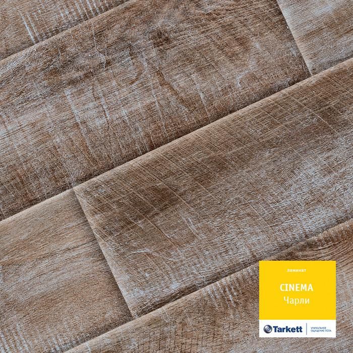 Ламинат "Tarkett" Cinema Чарли (1292*194*8 мм) — купить в Бийске