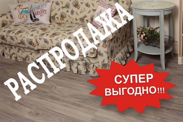 Скидки до 50%! Распродажа остатков кварцвиниловой плитки