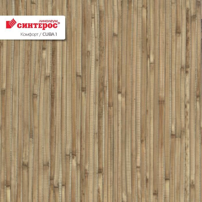 Линолеум бытовой "Синтерос" Комфорт Cuba 1 (3,5м) — купить в Бийске